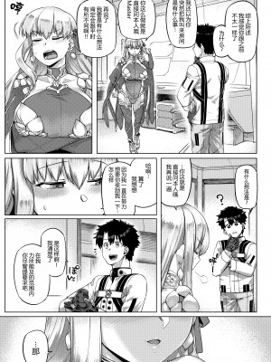 [麻雀有限会社58 (旅烏)] ちょろいよカーマさま？ (Fate／Grand Order) [黑锅汉化组] [DL版]_07