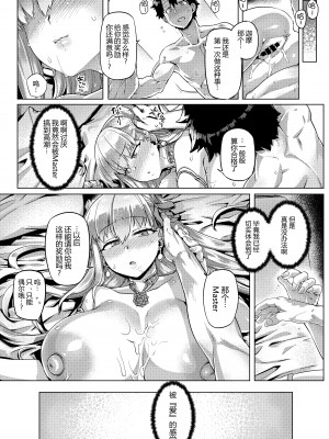 [麻雀有限会社58 (旅烏)] ちょろいよカーマさま？ (Fate／Grand Order) [黑锅汉化组] [DL版]_24