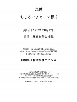 [麻雀有限会社58 (旅烏)] ちょろいよカーマさま？ (Fate／Grand Order) [黑锅汉化组] [DL版]_26