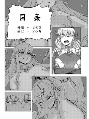 [麻雀有限会社58 (旅烏)] ちょろいよカーマさま？ (Fate／Grand Order) [黑锅汉化组] [DL版]_04