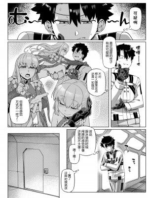 [麻雀有限会社58 (旅烏)] ちょろいよカーマさま？ (Fate／Grand Order) [黑锅汉化组] [DL版]_06