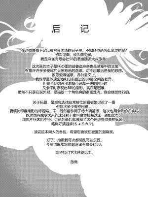 [麻雀有限会社58 (旅烏)] ちょろいよカーマさま？ (Fate／Grand Order) [黑锅汉化组] [DL版]_25