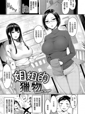 [オクモト悠太] 乳ぷれす!｜來勢胸胸！ [中国翻訳] [無修正] [DL版]_161