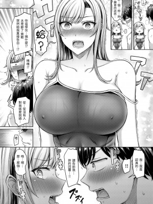 [オクモト悠太] 乳ぷれす!｜來勢胸胸！ [中国翻訳] [無修正] [DL版]_058