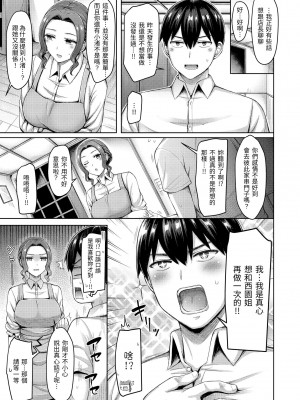 [オクモト悠太] 乳ぷれす!｜來勢胸胸！ [中国翻訳] [無修正] [DL版]_107