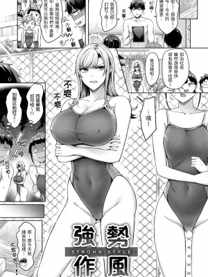 [オクモト悠太] 乳ぷれす!｜來勢胸胸！ [中国翻訳] [無修正] [DL版]_043