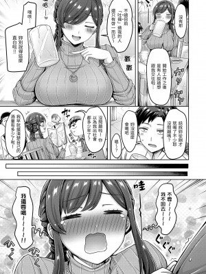 [オクモト悠太] 乳ぷれす!｜來勢胸胸！ [中国翻訳] [無修正] [DL版]_145