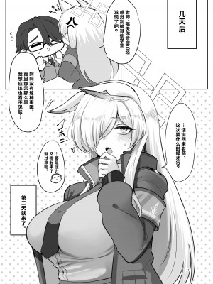 [Hello Girls! (10駅)] 狂犬と、深夜散歩 (ブルーアーカイブ)｜同狂犬、深夜散步 [白杨汉化组] [DL版]_17