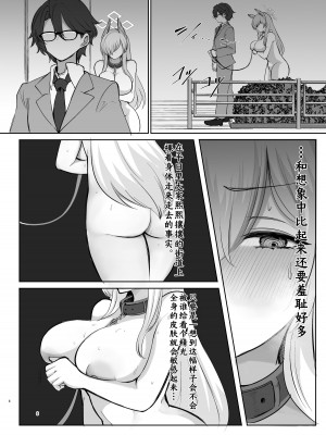 [Hello Girls! (10駅)] 狂犬と、深夜散歩 (ブルーアーカイブ)｜同狂犬、深夜散步 [白杨汉化组] [DL版]_06