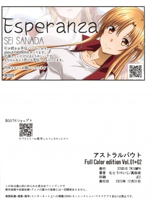 (C103) [STUDIO TRIUMPH (むとうけいじ、真田成)] アストラルバウト Full Color edition Vol.01+02 (ソードアート・オンライン) [中国翻訳]_49