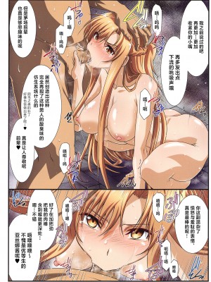 (C103) [STUDIO TRIUMPH (むとうけいじ、真田成)] アストラルバウト Full Color edition Vol.01+02 (ソードアート・オンライン) [中国翻訳]_28