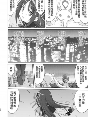 [蛸壷屋 (TK)] 隣の家の魔法少女 完全版 (魔法少女まどか☆マギカ) [中国翻訳] [DL版]_104