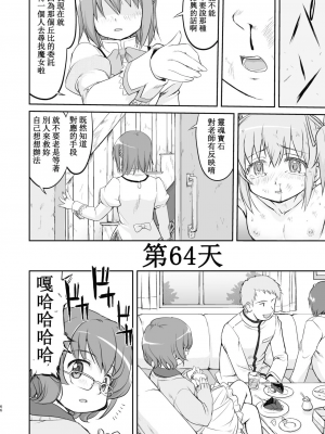 [蛸壷屋 (TK)] 隣の家の魔法少女 完全版 (魔法少女まどか☆マギカ) [中国翻訳] [DL版]_066