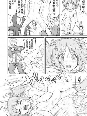 [蛸壷屋 (TK)] 隣の家の魔法少女 完全版 (魔法少女まどか☆マギカ) [中国翻訳] [DL版]_068