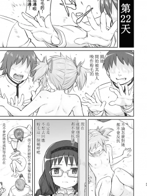 [蛸壷屋 (TK)] 隣の家の魔法少女 完全版 (魔法少女まどか☆マギカ) [中国翻訳] [DL版]_049