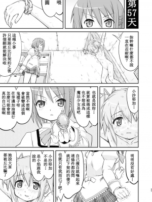 [蛸壷屋 (TK)] 隣の家の魔法少女 完全版 (魔法少女まどか☆マギカ) [中国翻訳] [DL版]_065