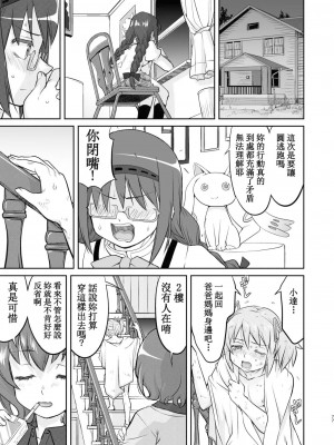 [蛸壷屋 (TK)] 隣の家の魔法少女 完全版 (魔法少女まどか☆マギカ) [中国翻訳] [DL版]_077