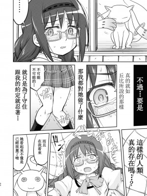 [蛸壷屋 (TK)] 隣の家の魔法少女 完全版 (魔法少女まどか☆マギカ) [中国翻訳] [DL版]_090