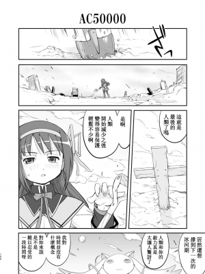 [蛸壷屋 (TK)] 隣の家の魔法少女 完全版 (魔法少女まどか☆マギカ) [中国翻訳] [DL版]_106