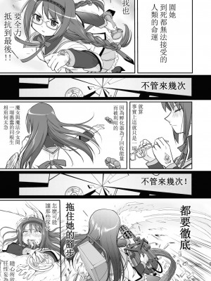 [蛸壷屋 (TK)] 隣の家の魔法少女 完全版 (魔法少女まどか☆マギカ) [中国翻訳] [DL版]_097