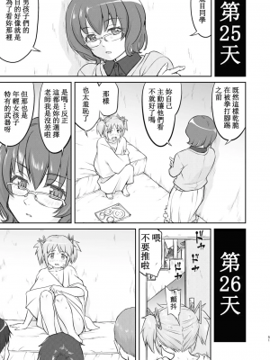 [蛸壷屋 (TK)] 隣の家の魔法少女 完全版 (魔法少女まどか☆マギカ) [中国翻訳] [DL版]_051