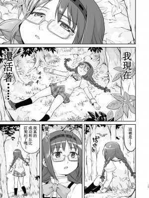 [蛸壷屋 (TK)] 隣の家の魔法少女 完全版 (魔法少女まどか☆マギカ) [中国翻訳] [DL版]_015