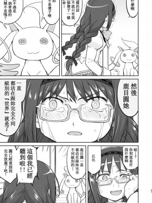 [蛸壷屋 (TK)] 隣の家の魔法少女 完全版 (魔法少女まどか☆マギカ) [中国翻訳] [DL版]_089