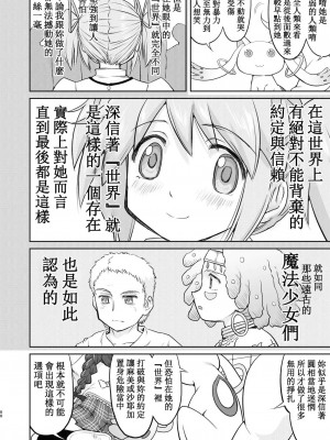 [蛸壷屋 (TK)] 隣の家の魔法少女 完全版 (魔法少女まどか☆マギカ) [中国翻訳] [DL版]_088