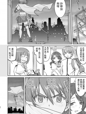 [蛸壷屋 (TK)] 隣の家の魔法少女 完全版 (魔法少女まどか☆マギカ) [中国翻訳] [DL版]_064