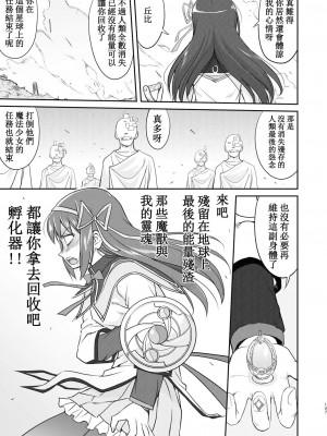 [蛸壷屋 (TK)] 隣の家の魔法少女 完全版 (魔法少女まどか☆マギカ) [中国翻訳] [DL版]_107