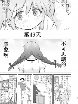 [蛸壷屋 (TK)] 隣の家の魔法少女 完全版 (魔法少女まどか☆マギカ) [中国翻訳] [DL版]_059