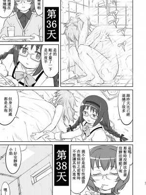 [蛸壷屋 (TK)] 隣の家の魔法少女 完全版 (魔法少女まどか☆マギカ) [中国翻訳] [DL版]_057