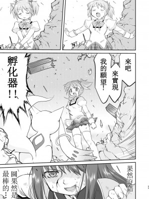 [蛸壷屋 (TK)] 隣の家の魔法少女 完全版 (魔法少女まどか☆マギカ) [中国翻訳] [DL版]_099