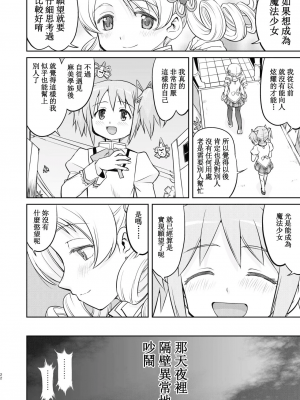 [蛸壷屋 (TK)] 隣の家の魔法少女 完全版 (魔法少女まどか☆マギカ) [中国翻訳] [DL版]_022