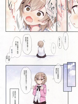 (C100) [りとる☆はむれっと (きぃら～☆)] TS少女 涼ちゃんのメス堕ち [中国翻訳]_11