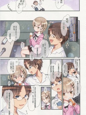 (C100) [りとる☆はむれっと (きぃら～☆)] TS少女 涼ちゃんのメス堕ち [中国翻訳]_22