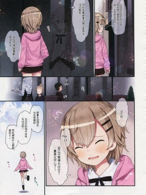 (C100) [りとる☆はむれっと (きぃら～☆)] TS少女 涼ちゃんのメス堕ち [中国翻訳]_12