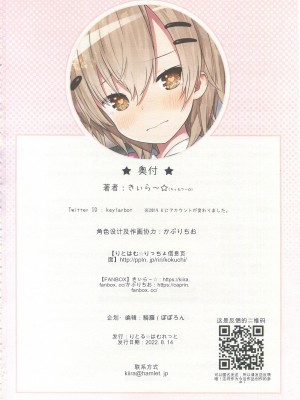 (C100) [りとる☆はむれっと (きぃら～☆)] TS少女 涼ちゃんのメス堕ち [中国翻訳]_41