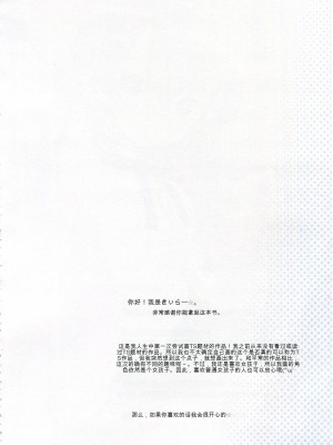 (C100) [りとる☆はむれっと (きぃら～☆)] TS少女 涼ちゃんのメス堕ち [中国翻訳]_03