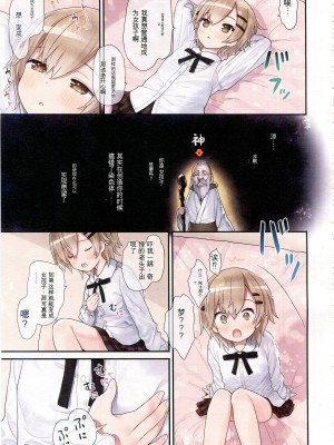 (C100) [りとる☆はむれっと (きぃら～☆)] TS少女 涼ちゃんのメス堕ち [中国翻訳]_06