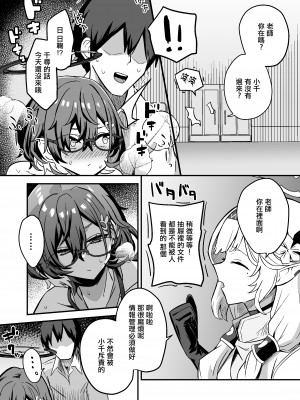 [hanibi land (hanibi)] チヒロと内緒えっち (ブルーアーカイブ)&nbsp;&nbsp;[中国翻訳] [DL版]_04