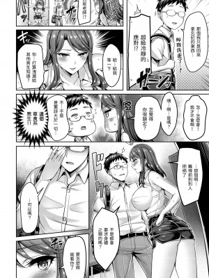 [オクモト悠太] ハメちち!｜狂戀歐派! [中国翻訳] [無修正] [DL版]_082