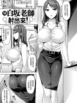 [オクモト悠太] ハメちち!｜狂戀歐派! [中国翻訳] [無修正] [DL版]_079