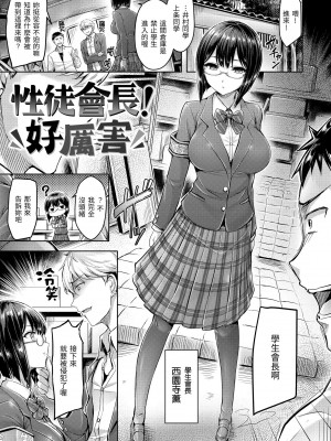 [オクモト悠太] ハメちち!｜狂戀歐派! [中国翻訳] [無修正] [DL版]_185