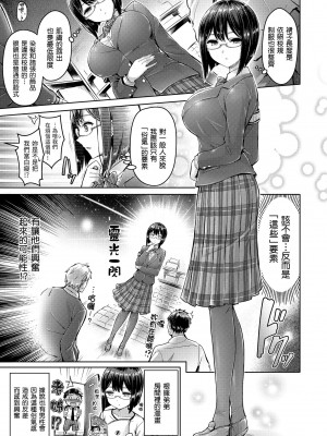 [オクモト悠太] ハメちち!｜狂戀歐派! [中国翻訳] [無修正] [DL版]_187