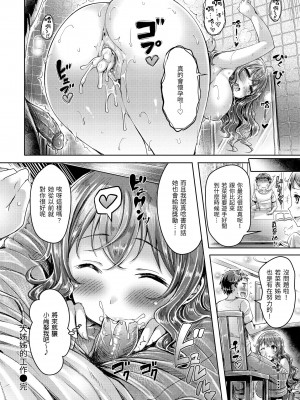 [オクモト悠太] ハメちち!｜狂戀歐派! [中国翻訳] [無修正] [DL版]_184