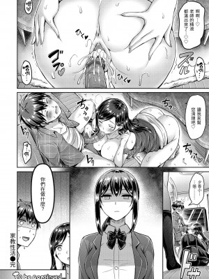 [オクモト悠太] ハメちち!｜狂戀歐派! [中国翻訳] [無修正] [DL版]_044