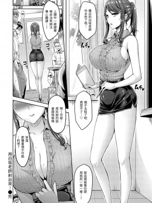 [オクモト悠太] ハメちち!｜狂戀歐派! [中国翻訳] [無修正] [DL版]_094