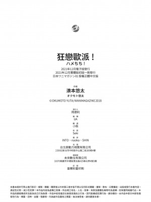 [オクモト悠太] ハメちち!｜狂戀歐派! [中国翻訳] [無修正] [DL版]_204