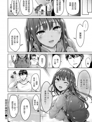 [オクモト悠太] ハメちち!｜狂戀歐派! [中国翻訳] [無修正] [DL版]_078